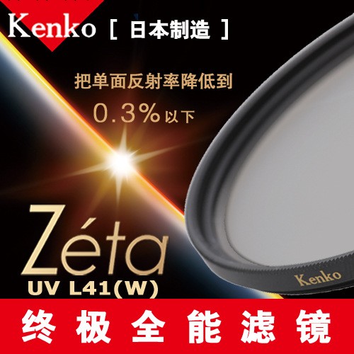 肯高 Zéta L41 UV  濾鏡 55 / 67 / 72 / 77 / 82mm工廠,批發,進口,代購