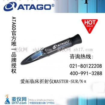 MASTER-SUR/Nα臨床折射機愛拓ATAGO工廠,批發,進口,代購