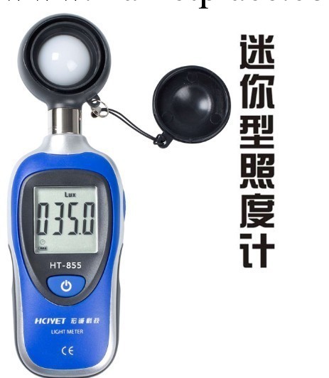 HT-855迷你型照度計工廠,批發,進口,代購