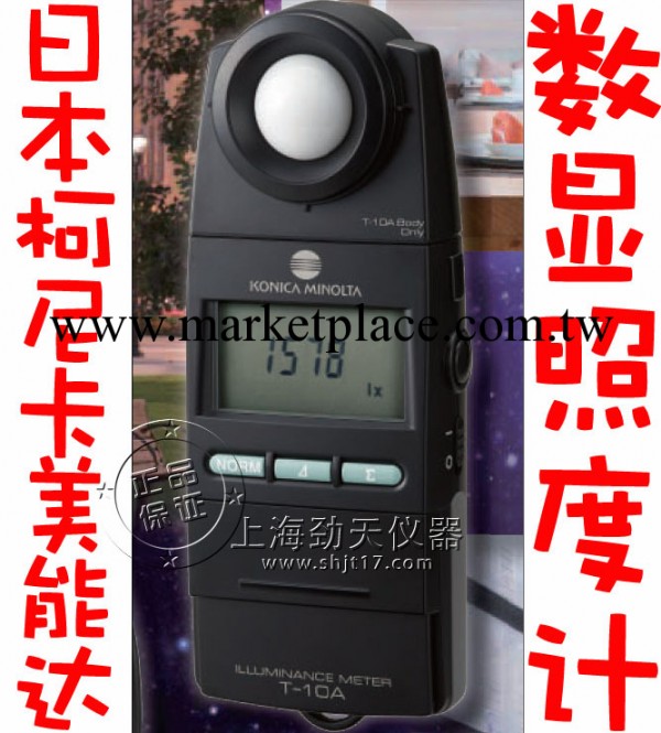 日本Konica Minolta柯尼卡美能達 便攜式數顯照度計機T-10A 現貨工廠,批發,進口,代購