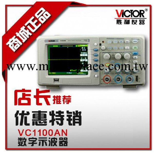 勝利正品 100MHZ數字存儲示波器VC1100AN 臺式彩色示波器 帶USB工廠,批發,進口,代購