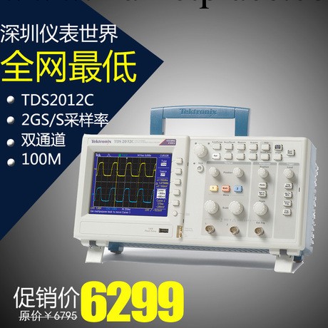 泰克/Tektronix數字示波器TDS2012C 2通道100MHz 2GS/s工廠,批發,進口,代購