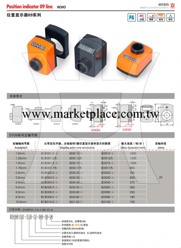 廠傢直銷  09系列位置顯示器 位置顯示器工廠,批發,進口,代購