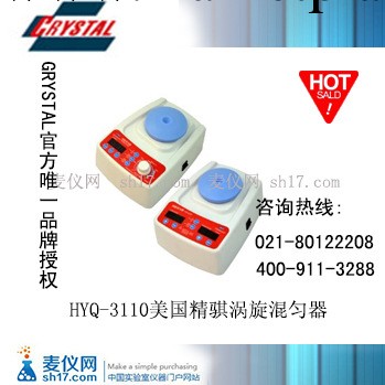 HYQ-3110美國精騏渦旋混勻器工廠,批發,進口,代購