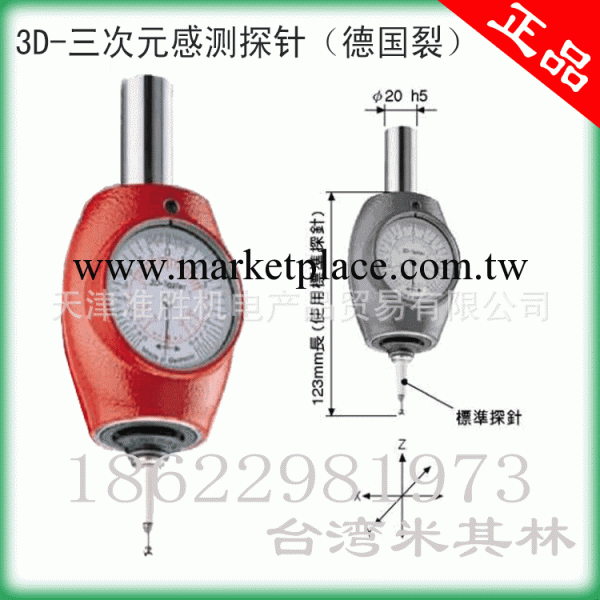 米其林3D三次元感測探針（德國制）總長123mm工廠,批發,進口,代購