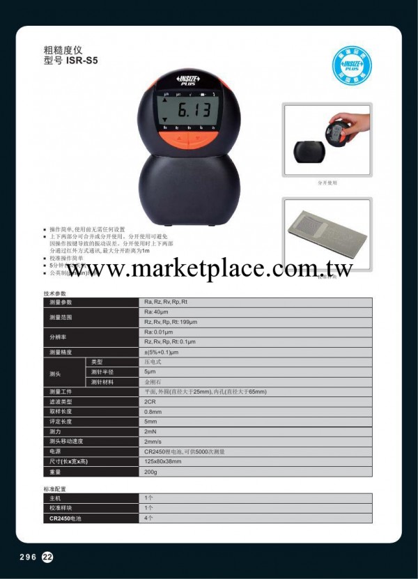 INSIZE英示 粗糙度機 校準樣塊工廠,批發,進口,代購