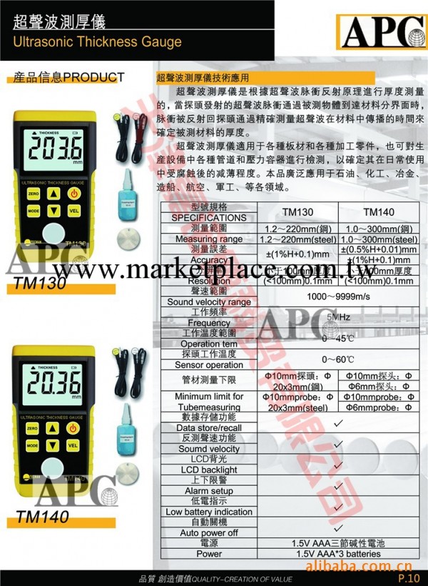 泰克曼超音波測厚機,測距機工廠,批發,進口,代購