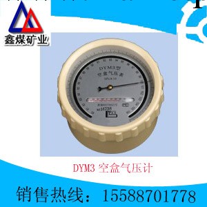 DYM3空盒氣壓計（空盒氣壓表）工廠,批發,進口,代購