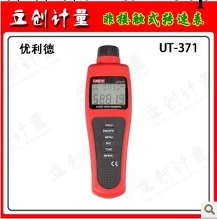 皇冠信譽正宗優利德非接觸式轉速表 測速表 測轉機 UT371工廠,批發,進口,代購