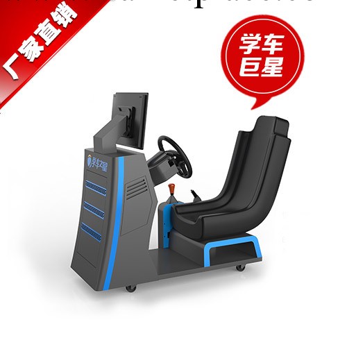 廠傢批發/汽車模擬機工廠,批發,進口,代購