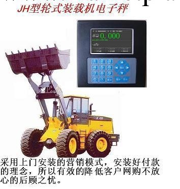 庫倫旗裝載機秤   安裝好付款   內蒙奈曼旗鏟車電子磅工廠,批發,進口,代購