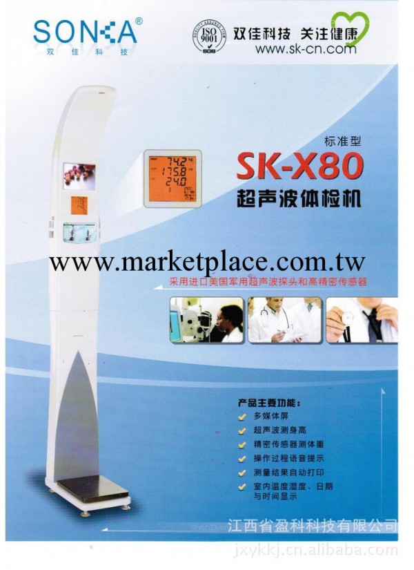 深圳雙佳超音波體檢 SK-X80/身高體重秤工廠,批發,進口,代購