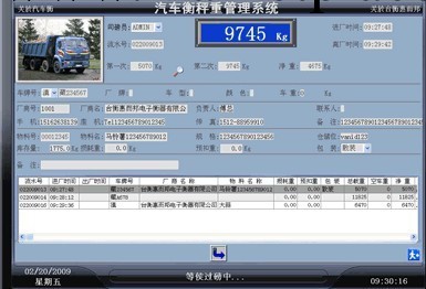 地磅稱重管理系統 稱重管理軟件工廠,批發,進口,代購