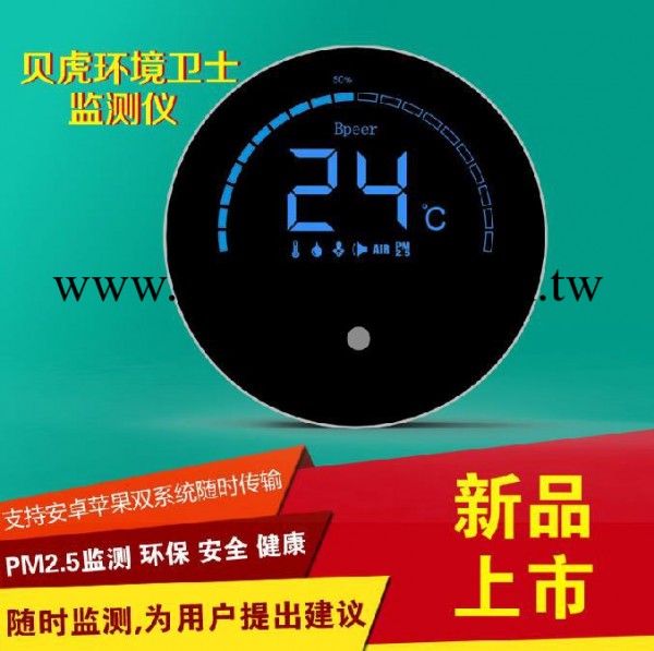 特價促銷高精密雲智能 甲醛檢測機器 室內空氣質量檢測機貝虎工廠,批發,進口,代購