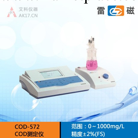 上海雷磁COD-572化學需氧量測定機 COD測定機(上海機電)工廠,批發,進口,代購