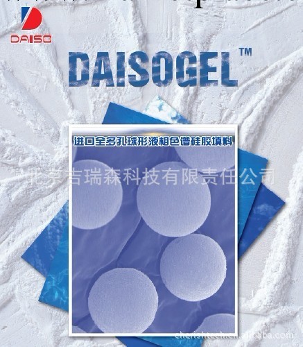 大曹DAISOGEL ODS反相填料工廠,批發,進口,代購