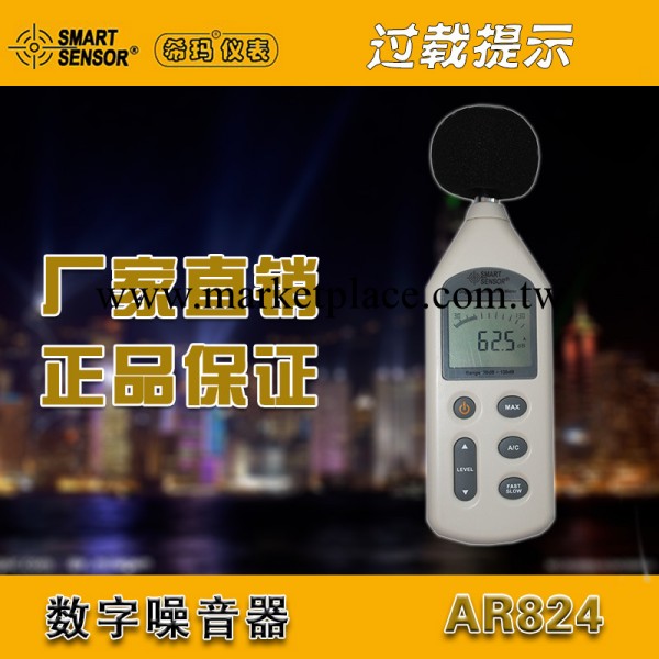 正品特價 香港希瑪AR824噪音計 聲級計 音量計 噪音分貝機 現貨工廠,批發,進口,代購