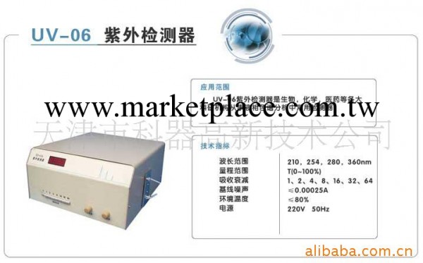 供應UV-06  紫外檢測器工廠,批發,進口,代購