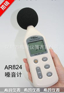 香港希瑪聲級計AR824噪音計AR-824工廠,批發,進口,代購