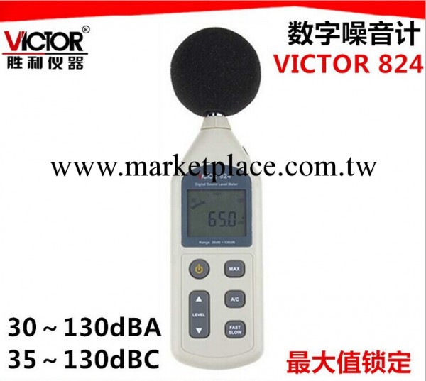 VICTOR 勝利VC824 數字式噪音計 聲級計 音量計 分貝機 測試機工廠,批發,進口,代購