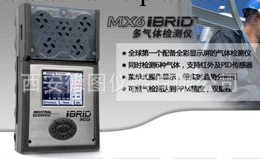 美國ISC復合式6氣體檢測機MX6特價銷售工廠,批發,進口,代購