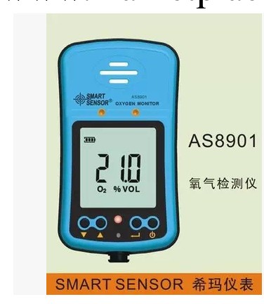 香港希瑪 AS8901 氧氣檢測機 高精度測量 原裝正品 物超所值工廠,批發,進口,代購