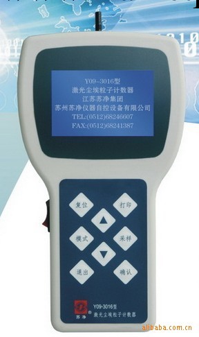 激光塵埃粒子計數器，塵埃粒子計數器，Y09-3016工廠,批發,進口,代購