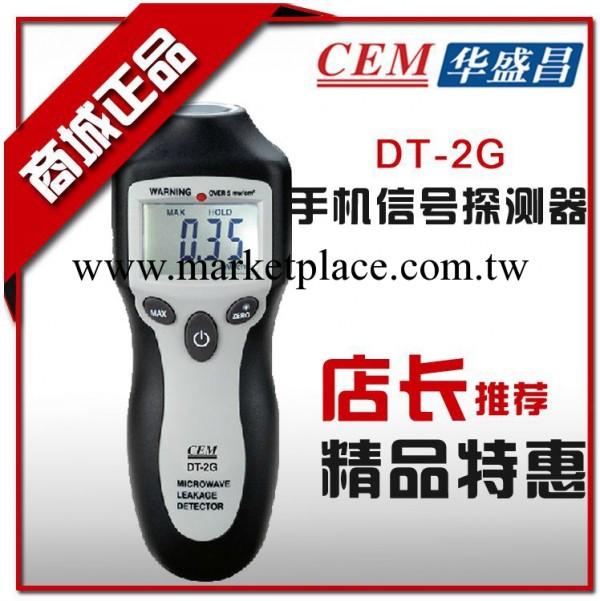 CEM華盛昌 DT-2G微波泄漏探測機 手機信號探測器 微波輻射探測器工廠,批發,進口,代購