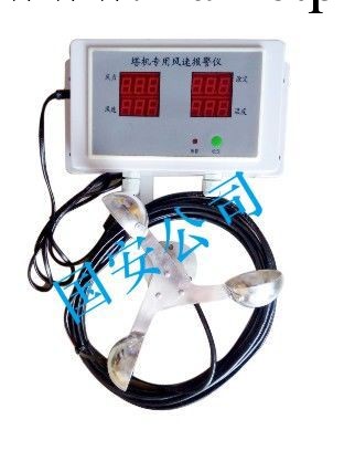 風速機起重機塔吊塔機風速機測風機風速測試機國安公司批發・進口・工廠・代買・代購