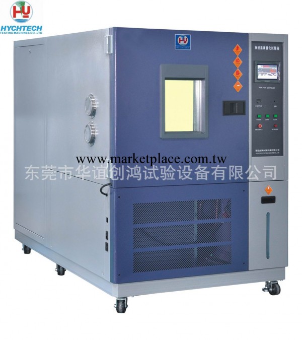 東莞華誼創鴻 高低溫變化試驗箱  濕熱試驗箱   高低溫濕熱試驗箱工廠,批發,進口,代購