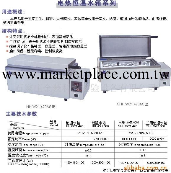 供應電熱恒溫水箱HH.W21.420工廠,批發,進口,代購