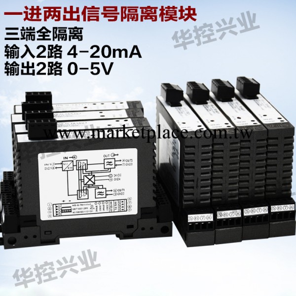 華控一進兩出4-20MA轉0-5v信號隔離模塊調理模塊 信號隔離轉換器工廠,批發,進口,代購