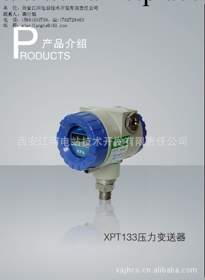 西安江河壓力變送器XPT133工廠,批發,進口,代購