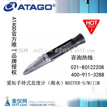 MASTER-S/MillM手持式鹽度計（海水）愛拓ATAGO工廠,批發,進口,代購