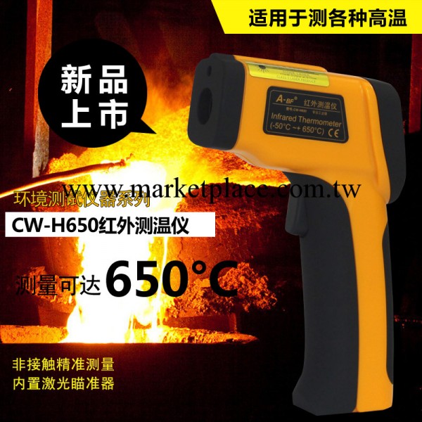 A-BF/不凡CW-H650 專業型紅外線測溫機-50～650度工廠,批發,進口,代購