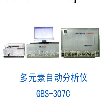 廠傢直銷、七元素分析機、GBS-307C型七元素自動分析機工廠,批發,進口,代購