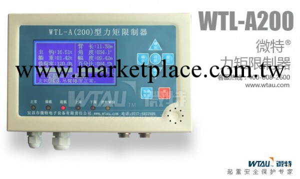 WTL-A200臂架起重機力矩限制器 微特電子工廠,批發,進口,代購