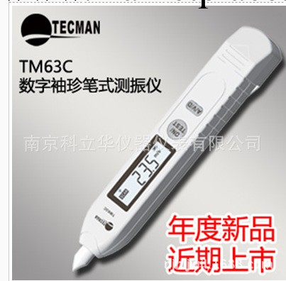 泰克曼TM63C測振機工廠,批發,進口,代購