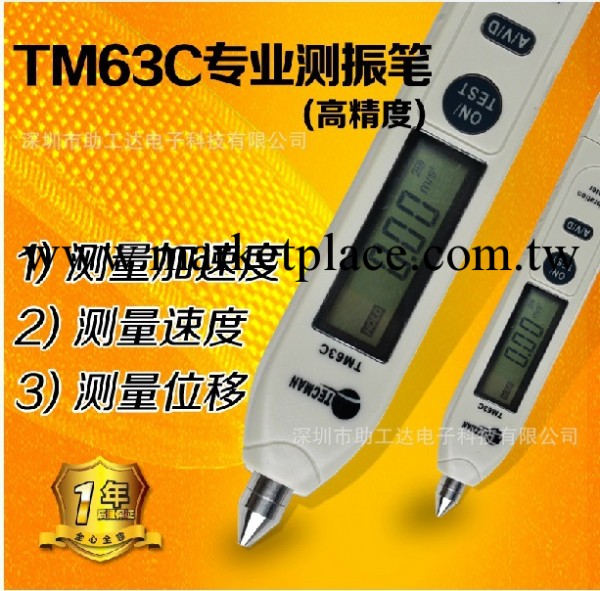 供應泰克曼TM63C數字測振機 測振筆 高精度 振動測量 電機測試工廠,批發,進口,代購