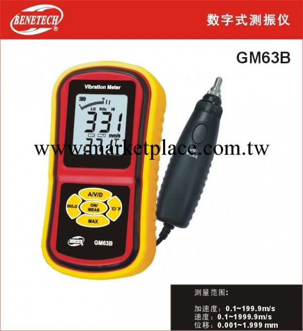 測振機GM63B，數字式測振機工廠,批發,進口,代購