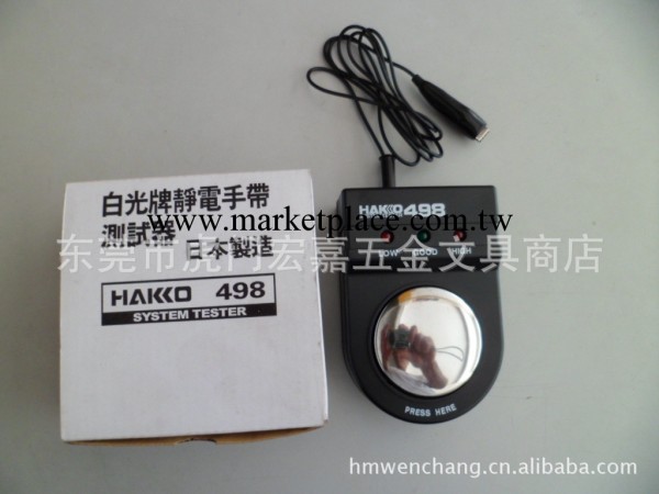 白光牌靜電手帶測試器HAKKO498 靜電測試機工廠,批發,進口,代購