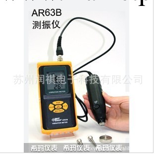 香港希瑪SMART AR-63B數字測振機（分體式）工廠,批發,進口,代購