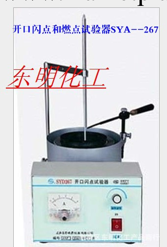 石油機器 開口閃點和燃點試驗器SYA--267工廠,批發,進口,代購