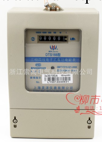 上海靈洋DTS166三相四線電子式有功電能表工廠,批發,進口,代購