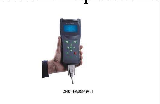 光源色差計CHC-I 高精度色溫機 色溫機工廠,批發,進口,代購