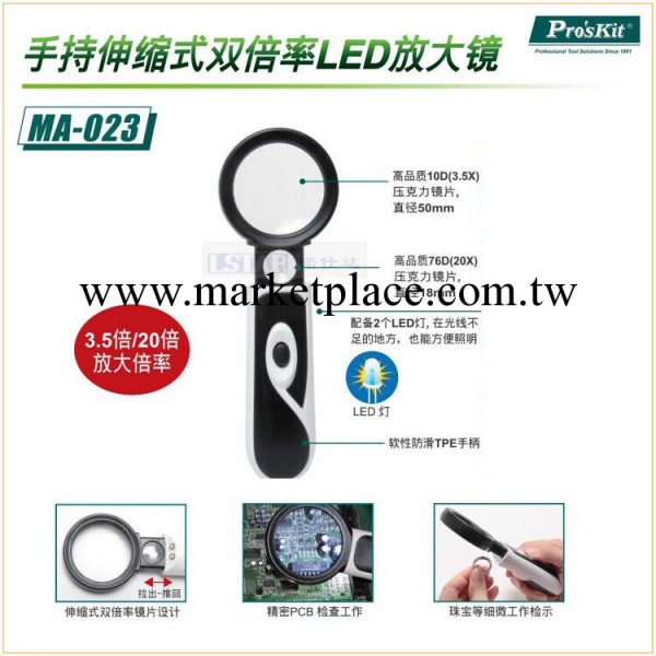 寶工放大鏡 手持伸縮式雙倍率LED放大鏡 MA-023寶工工具 一級代理工廠,批發,進口,代購