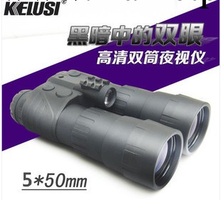 科魯斯kelusi 5X50 雙筒夜視機高倍高清微光紅外夜視機 780550工廠,批發,進口,代購