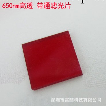 650nm高透 帶通濾光片 9*9*1.0mm 紅光通過 FU-650LGP-F09工廠,批發,進口,代購