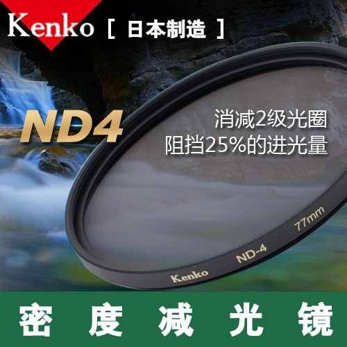 日本肯高 nd4減光鏡 77mm工廠,批發,進口,代購