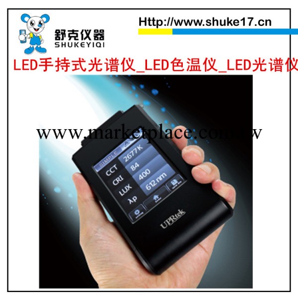 LED手持式光譜機_MK350_LED色溫機_LED光譜分析機工廠,批發,進口,代購